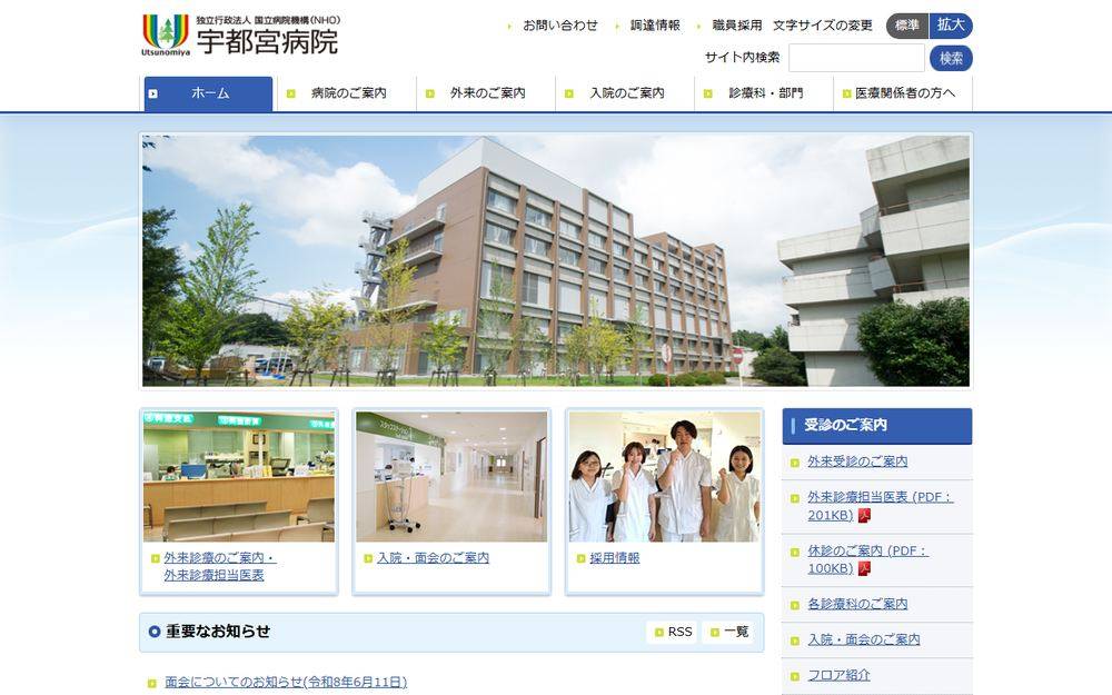 宇都宮病院の公式サイト