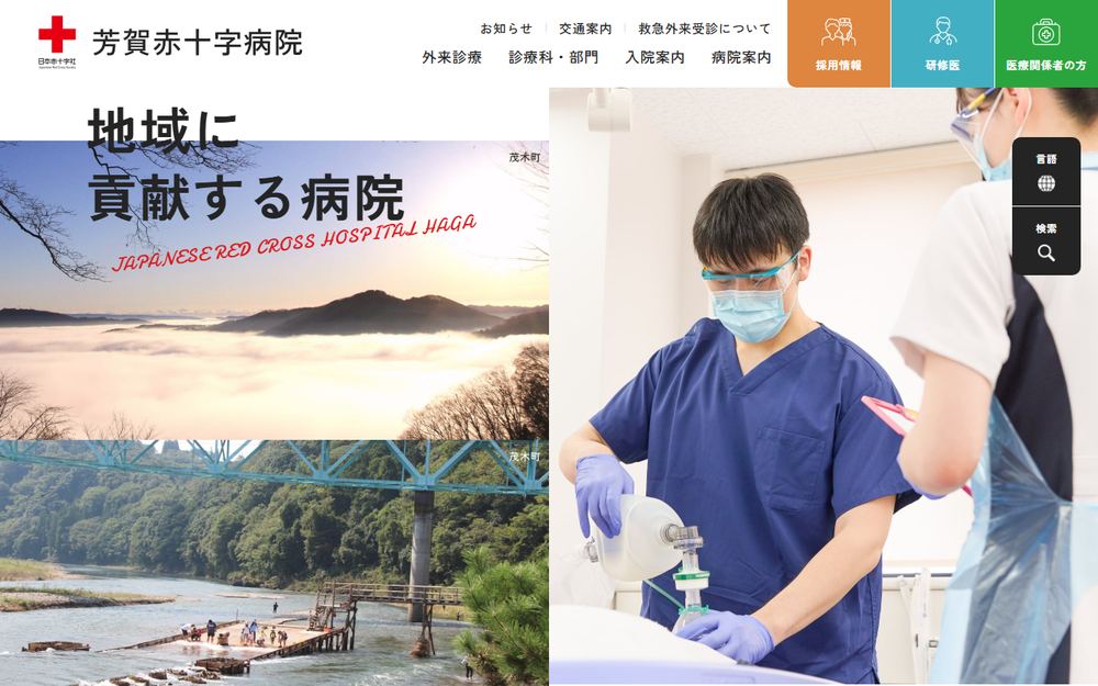 芳賀赤十字病院の公式サイト