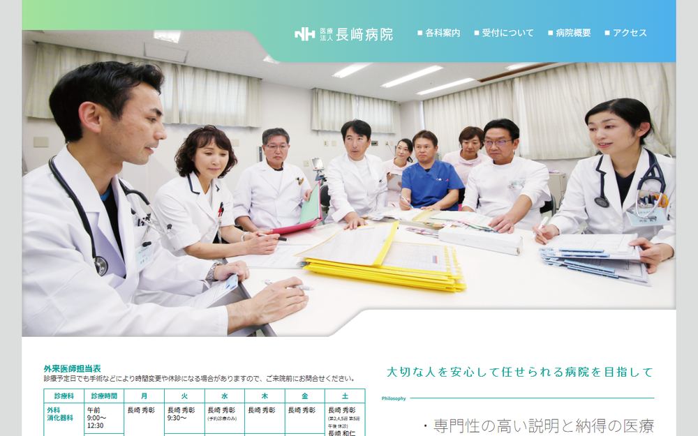 長崎病院の公式サイト