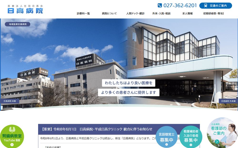 日高病院の公式サイト