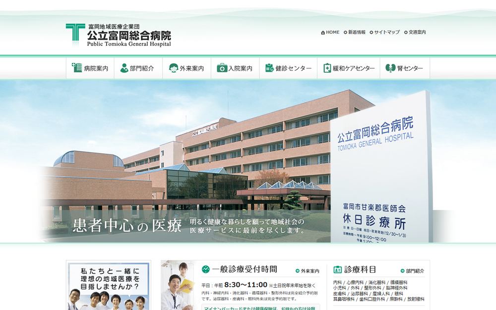 公立富岡総合病院の公式サイト