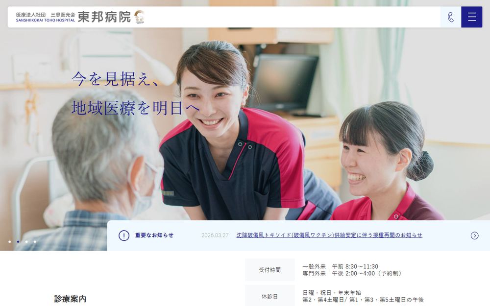 東邦病院の公式サイト