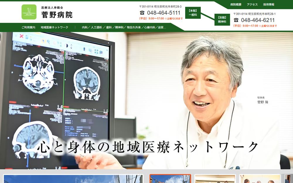 菅野病院の公式サイト