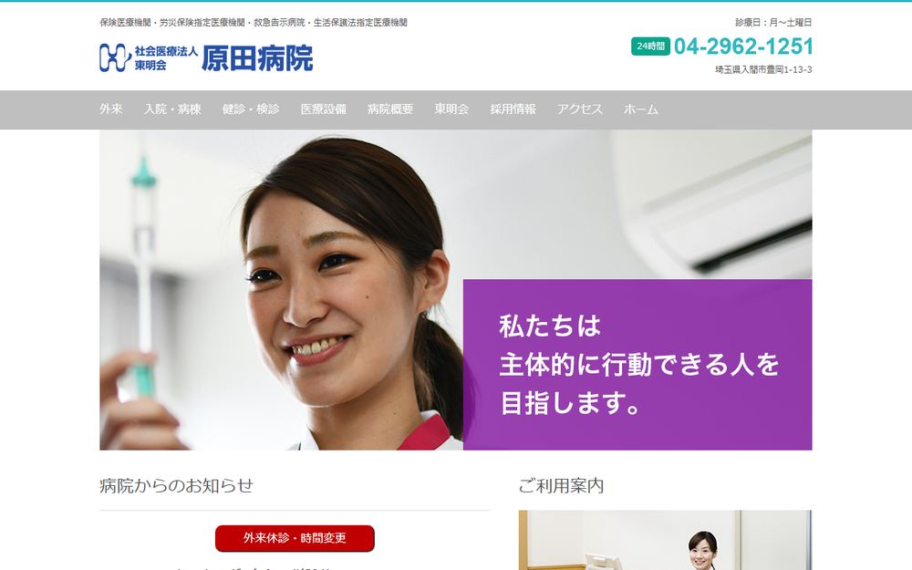 原田病院の公式サイト