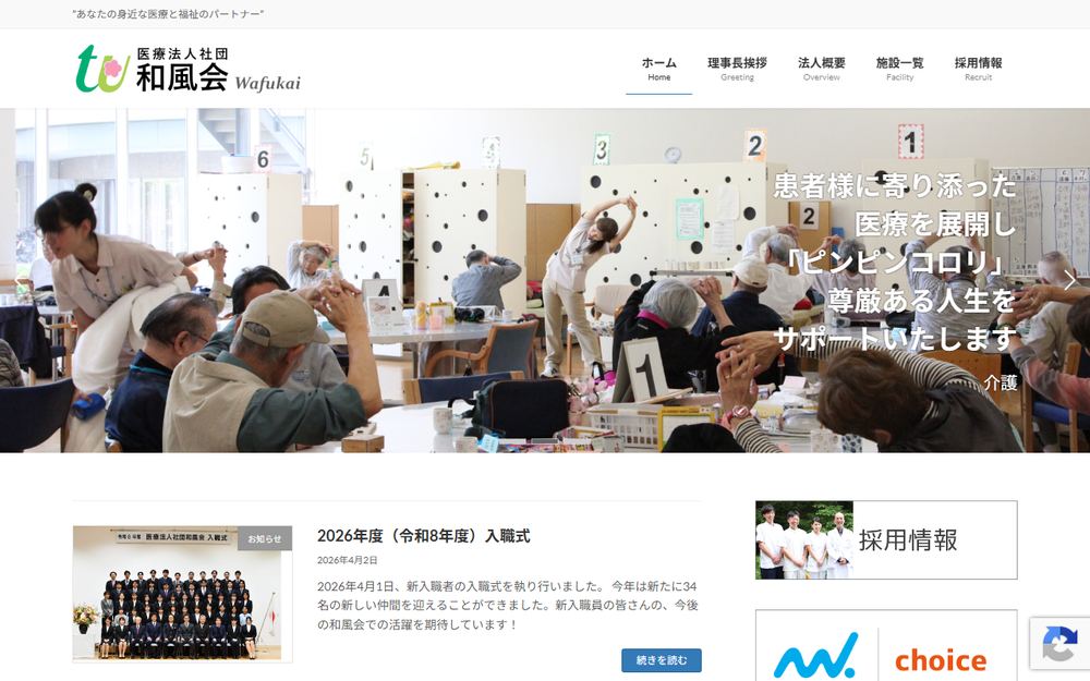 所沢中央病院の公式サイト