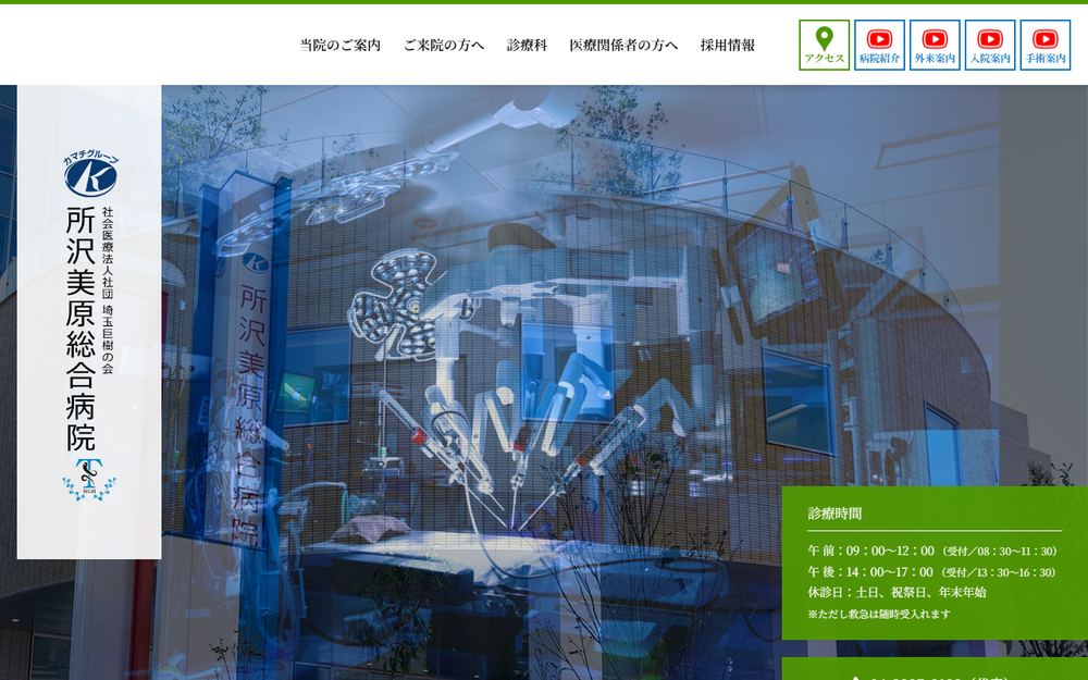 所沢美原総合病院の公式サイト