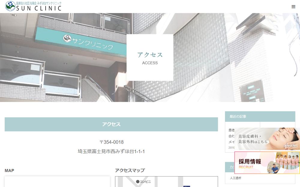 みずほ台サンクリニックの公式サイト