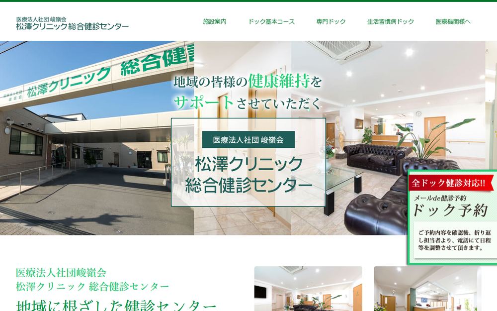 松澤クリニックの公式サイト