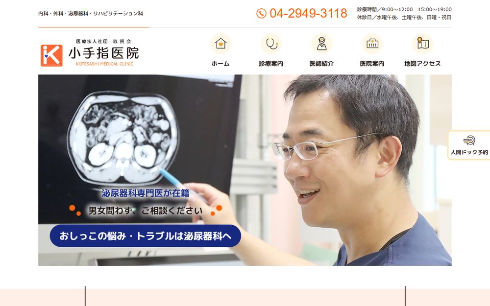 小手指医院の公式サイト