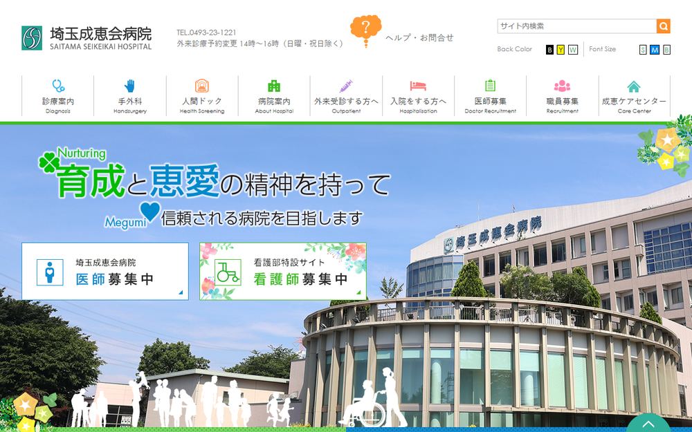 埼玉成恵会病院の公式サイト