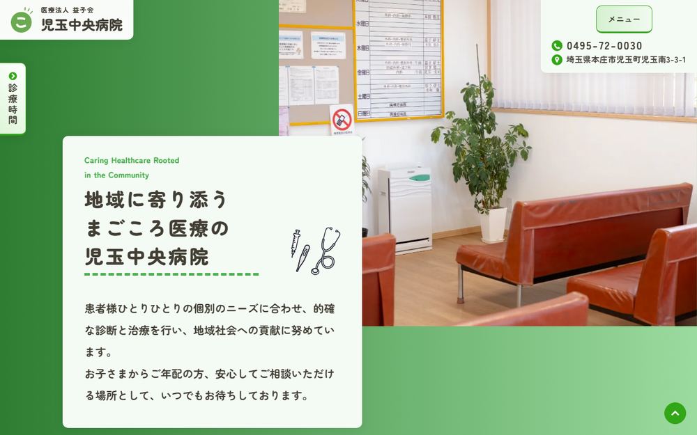 児玉中央病院の公式サイト