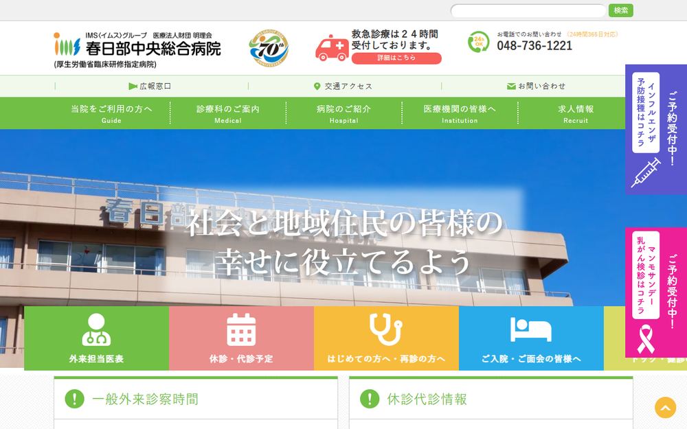 春日部中央総合病院の公式サイト