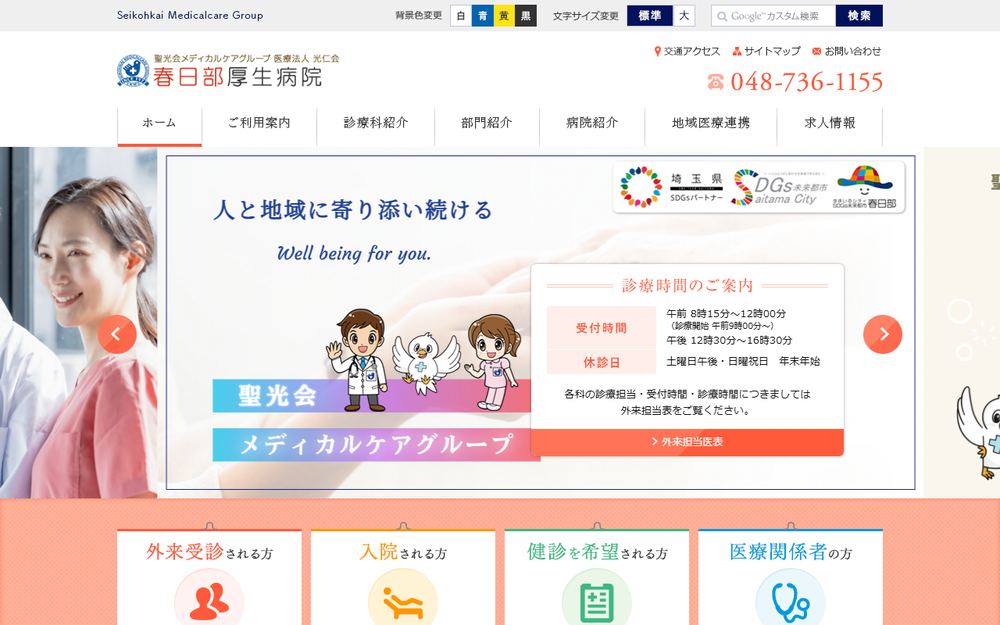 春日部厚生病院春日部厚生病院の公式サイト