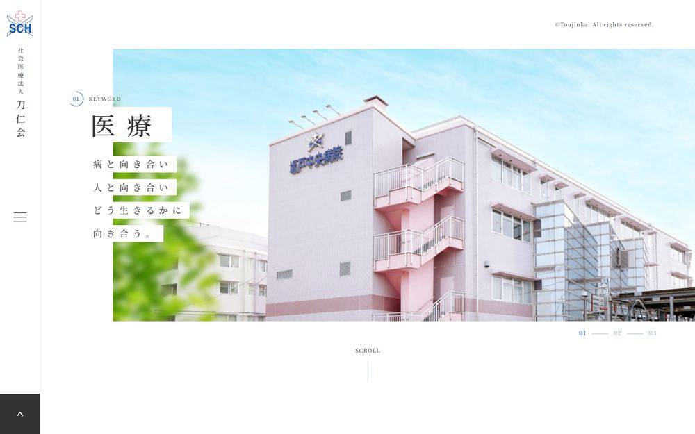 坂戸中央病院の公式サイト