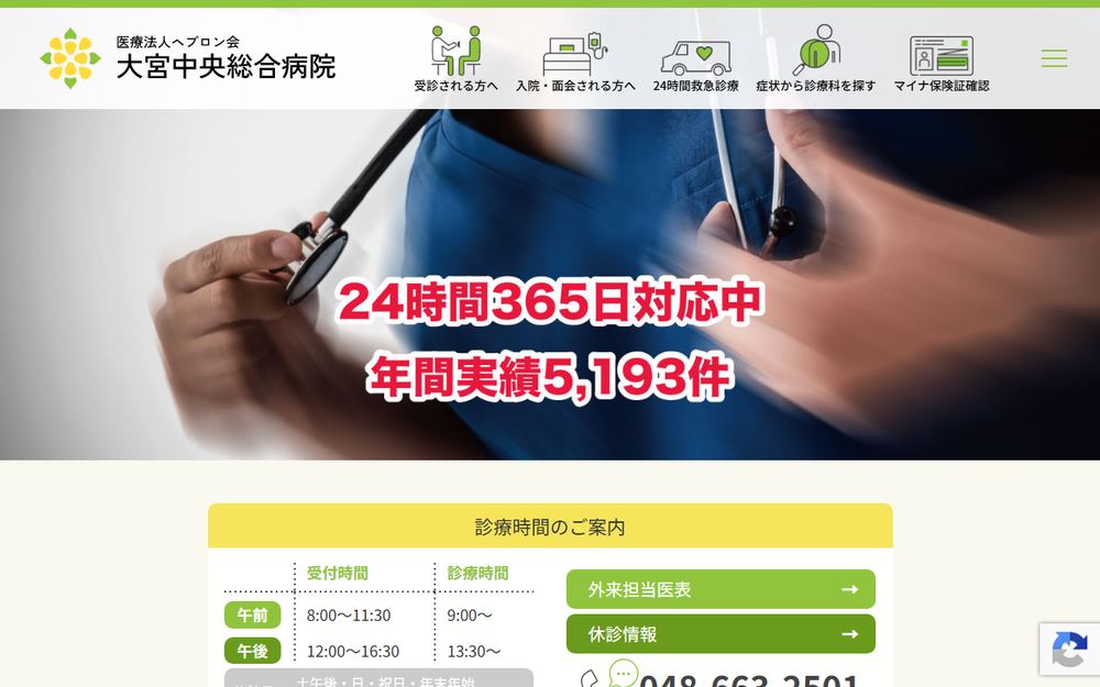 大宮中央総合病院の公式サイト