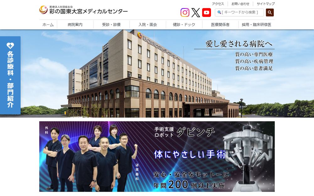 彩の国東大宮メディカルセンターの公式サイト