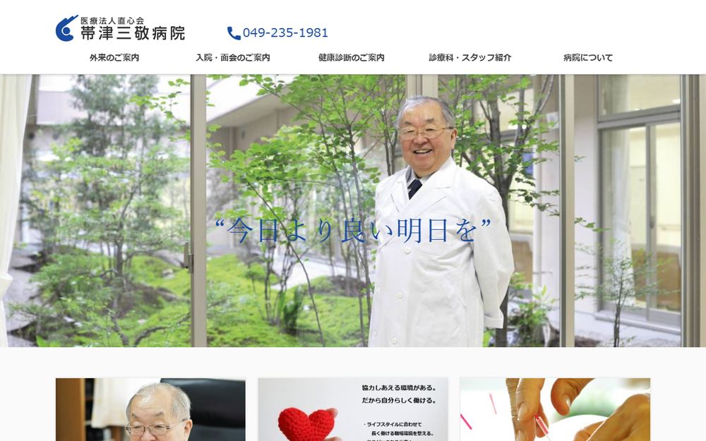 帯津三敬病院の公式サイト