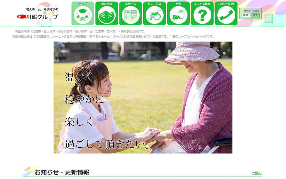 川鶴クリニックの公式サイト