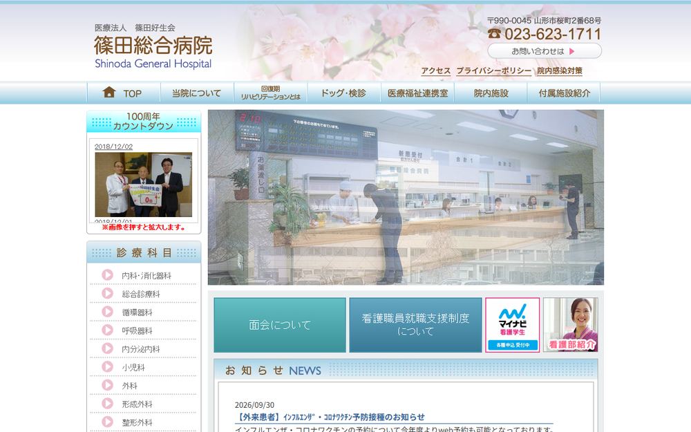 篠田総合病院の公式サイト