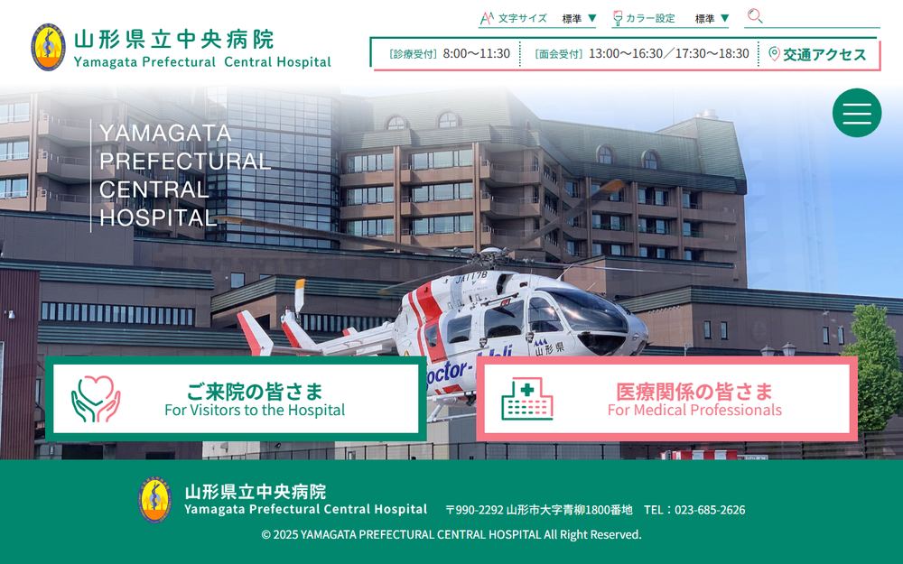 山形県立中央病院の公式サイト