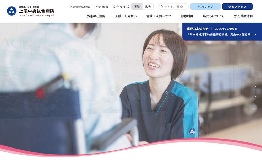 上尾中央総合病院の公式サイト