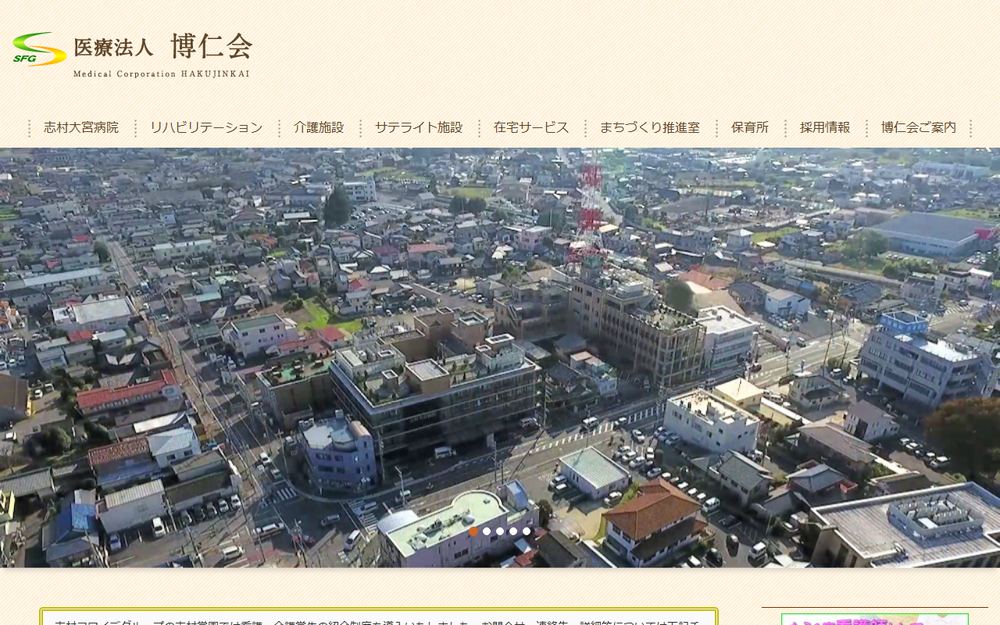 志村大宮病院の公式サイト