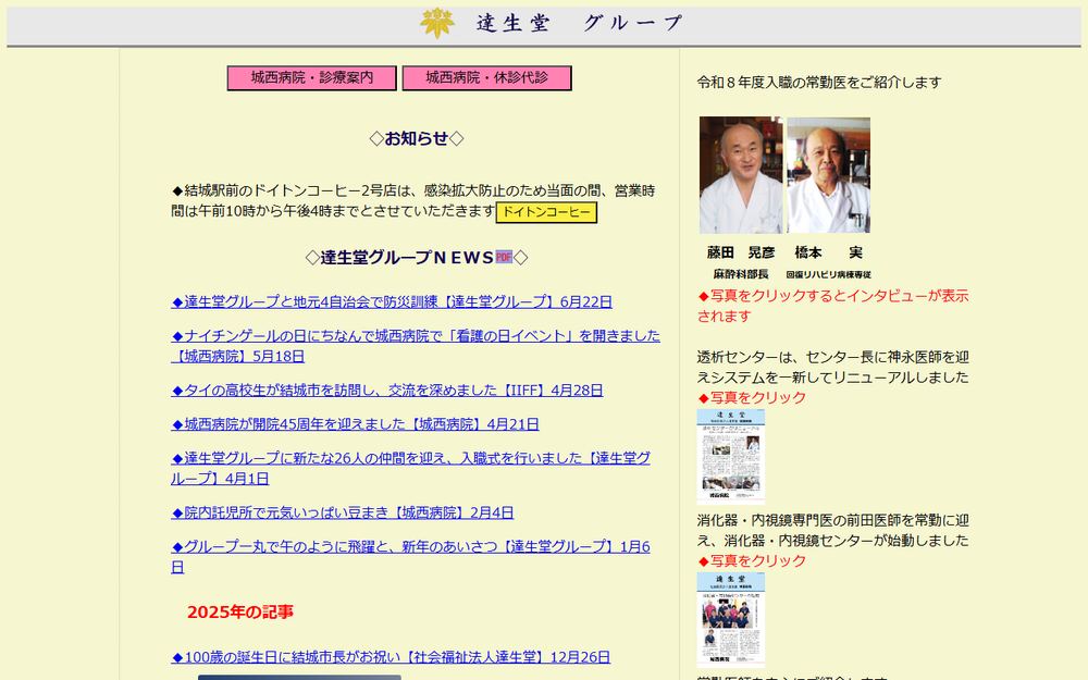達生堂 城西病院の公式サイト