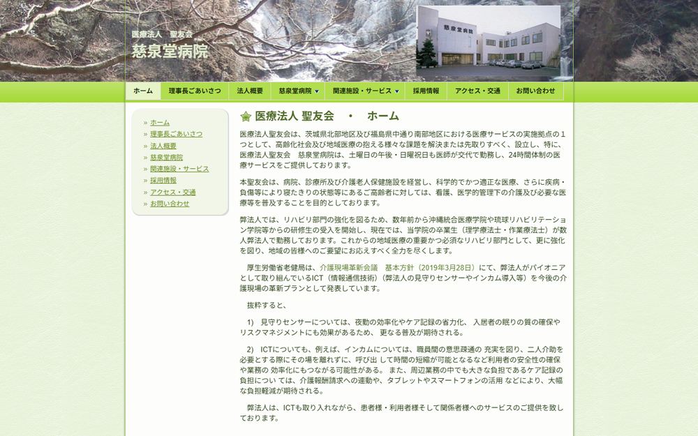 慈泉堂病院の公式サイト