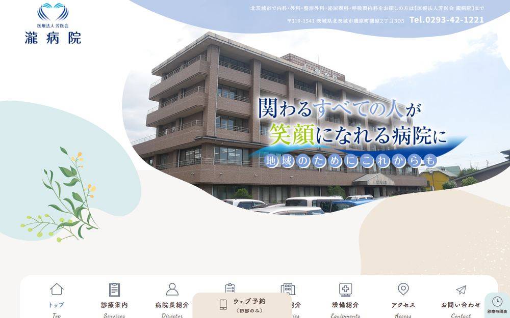 瀧病院の公式サイト