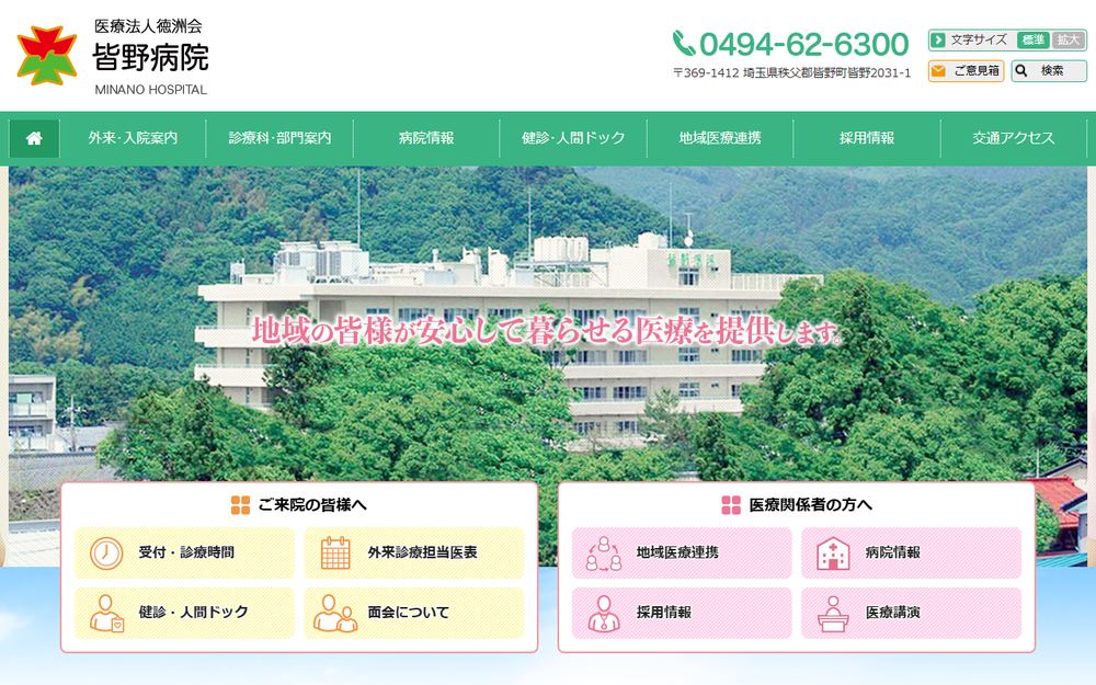 皆野病院の公式サイト