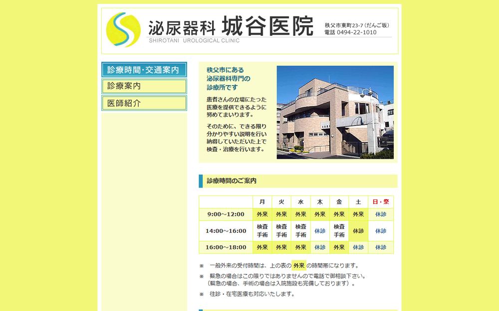 城谷医院の公式サイト