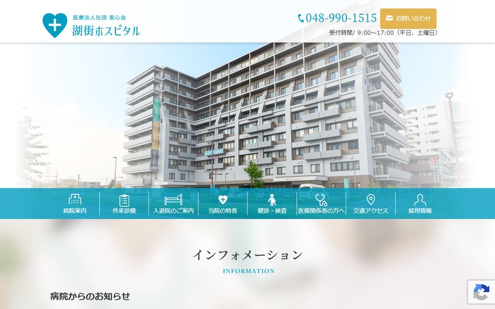 聖心会湖街ホスピタルの公式サイト