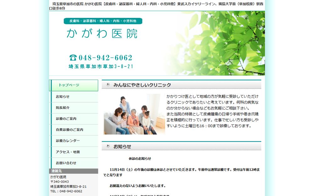 かがわ医院の公式サイト