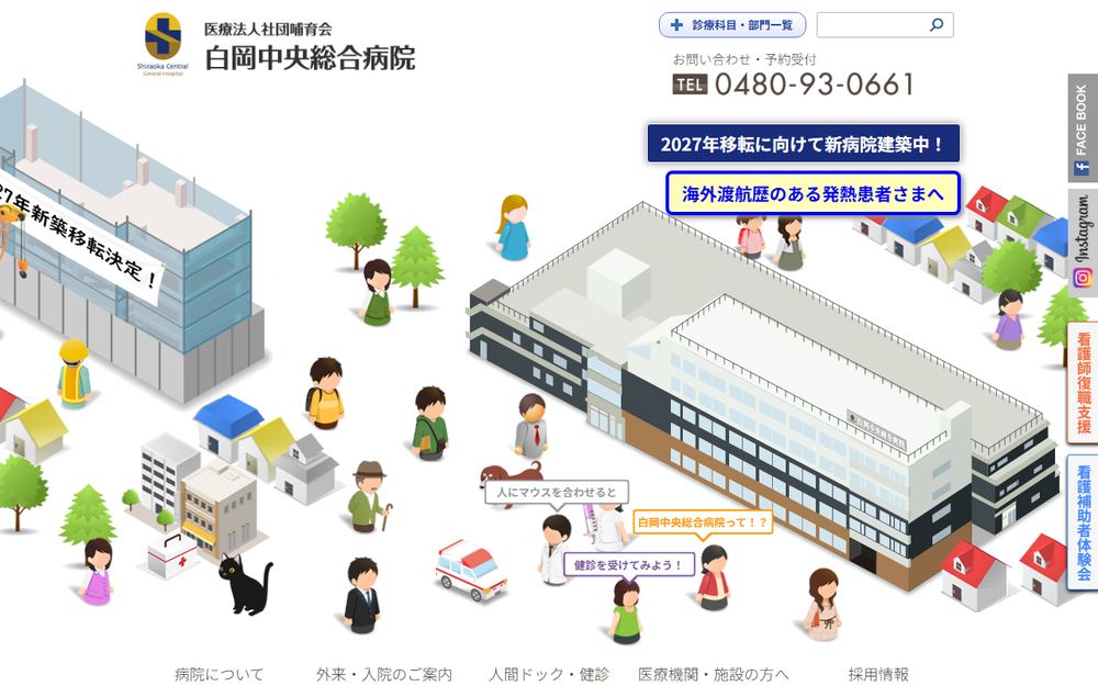 白岡中央総合病院の公式サイト
