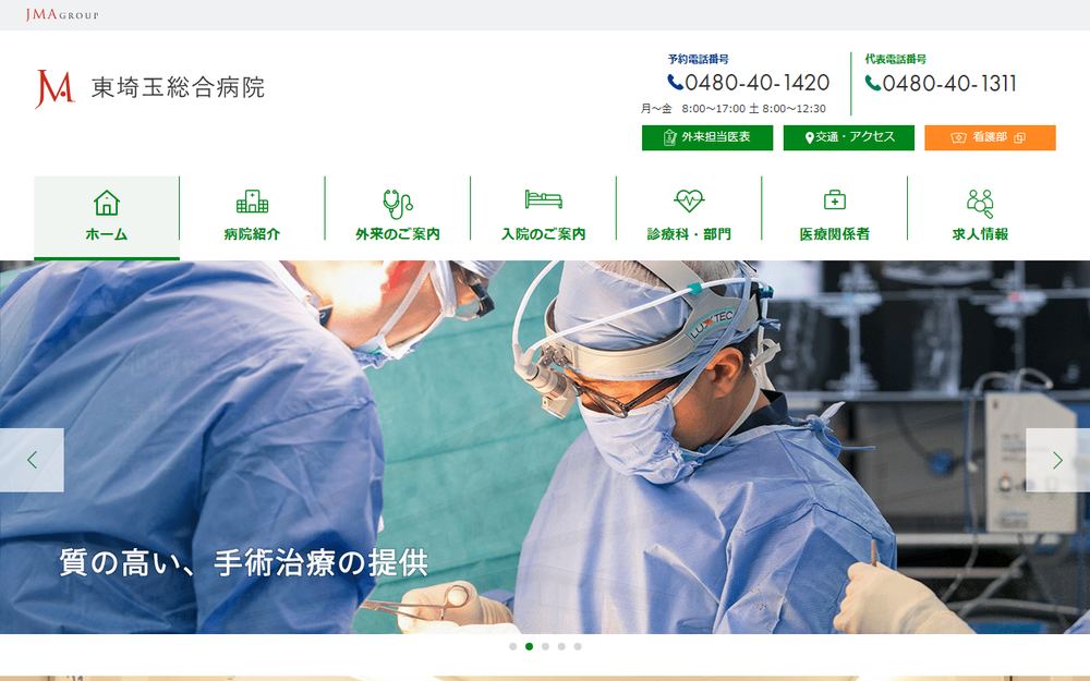 東埼玉総合病院の公式サイト
