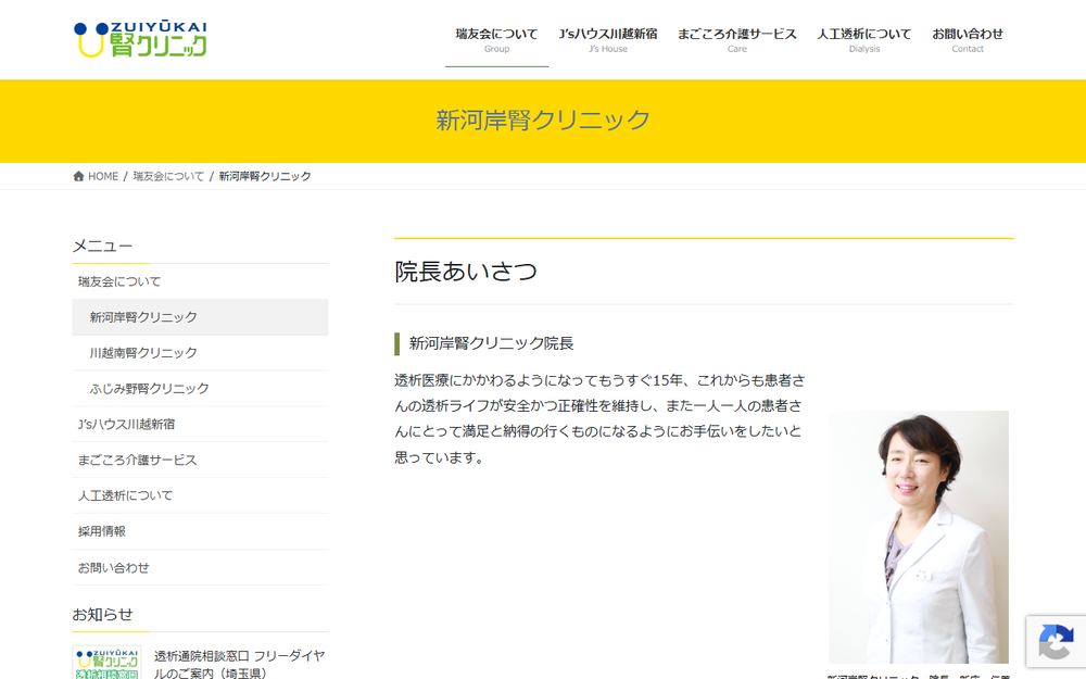 新河岸腎クリニックの公式サイト