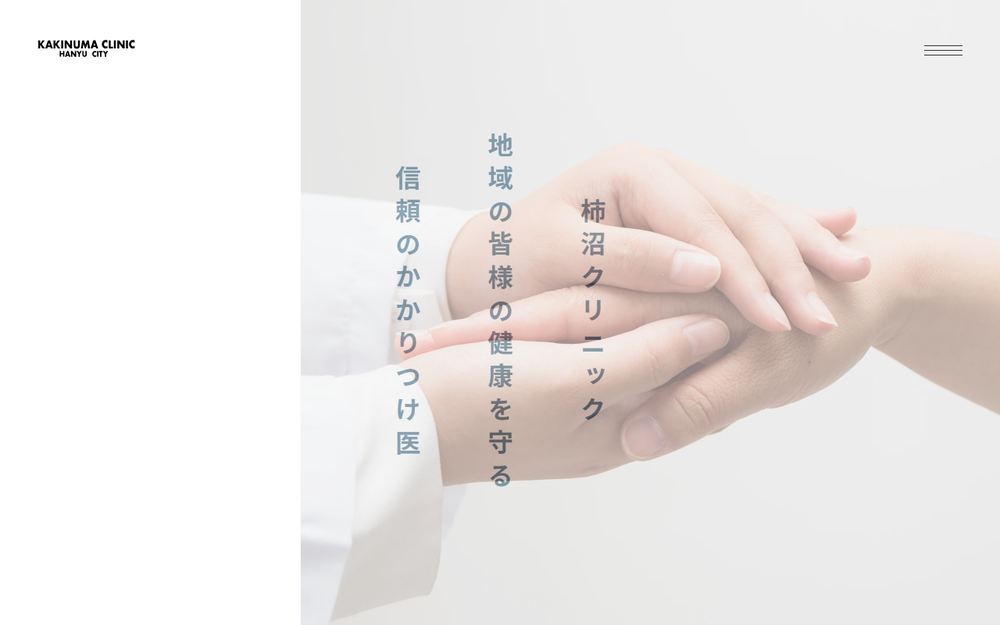柿沼クリニックの公式サイト