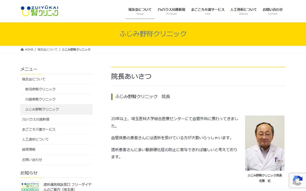 ふじみ野腎クリニックの公式サイト