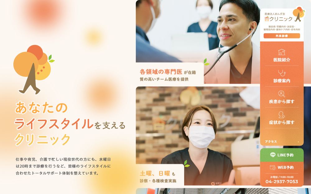 杏クリニックの公式サイト