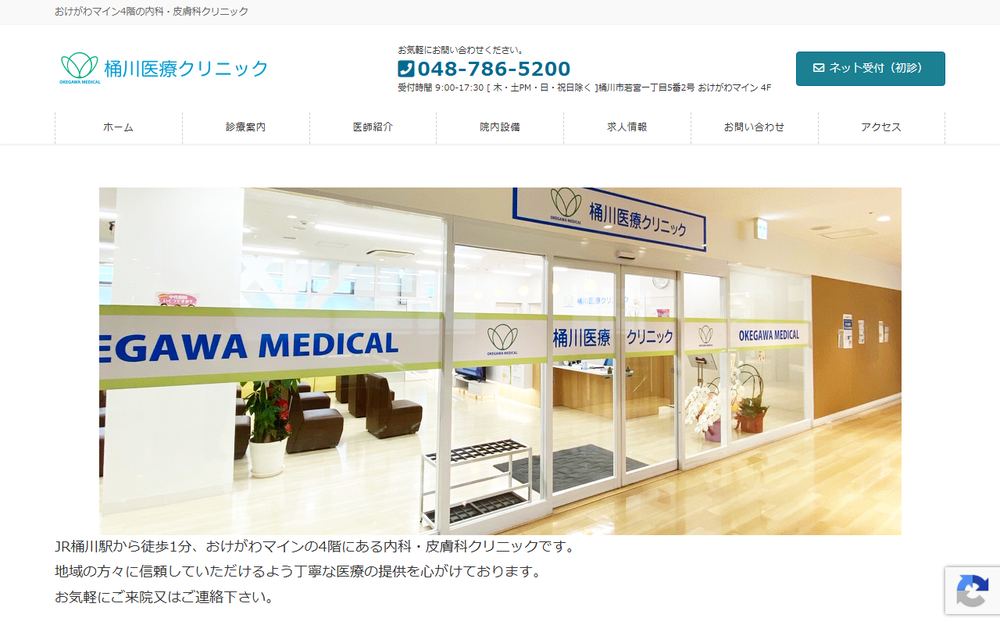 桶川医療クリニックの公式サイト