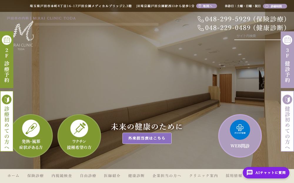 MIRAI CLINIC TODAの公式サイト