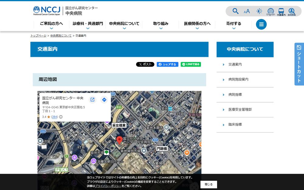 国立がん研究センター中央病院の公式サイト