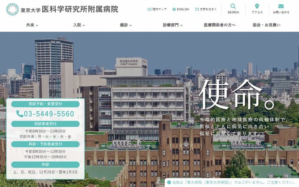 東京大学医科学研究所附属病院の公式サイト