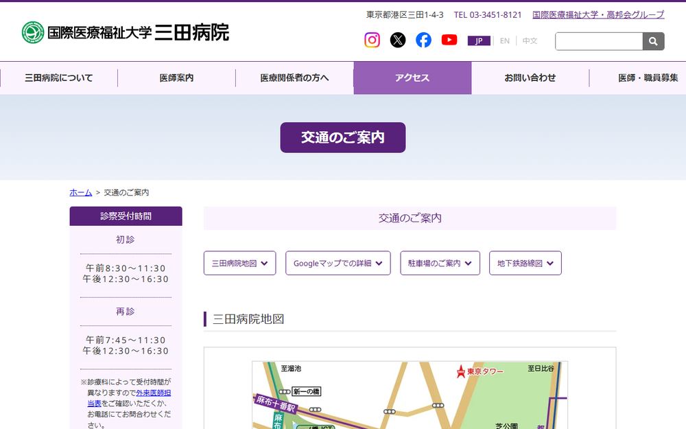 国際医療福祉大学三田病院の公式サイト