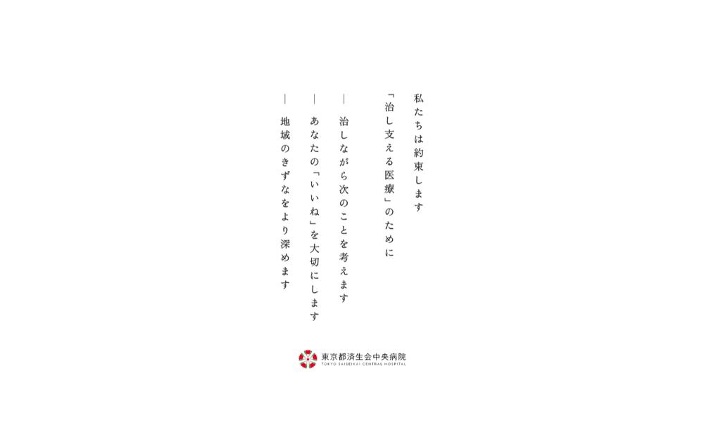 東京都済生会中央病院の公式サイト