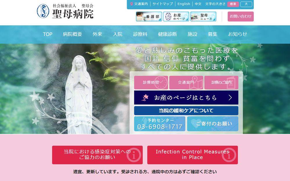 聖母病院の公式サイト