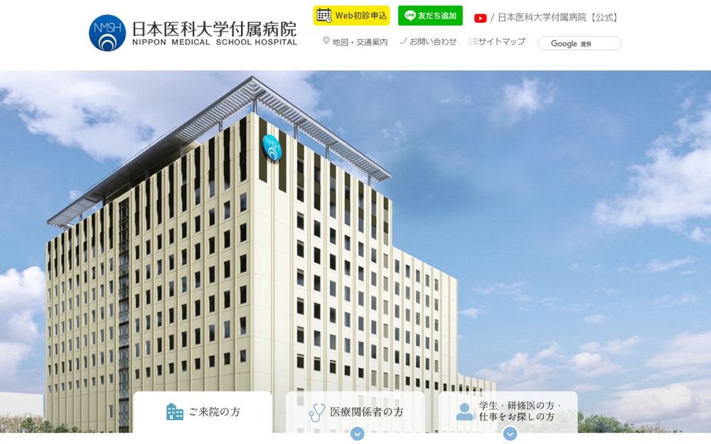 日本医科大学付属病院の公式サイト
