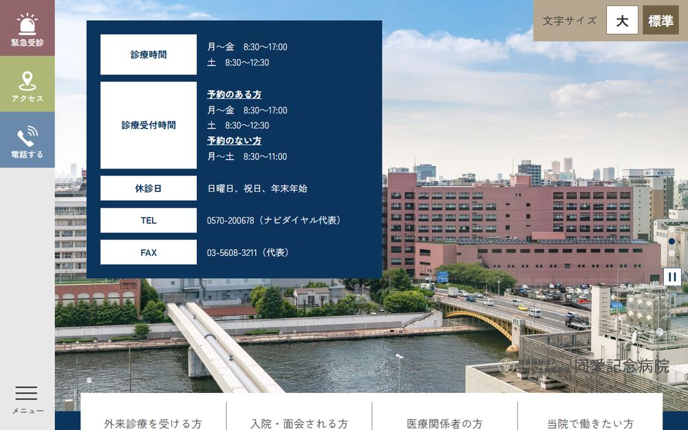 同愛記念病院の公式サイト