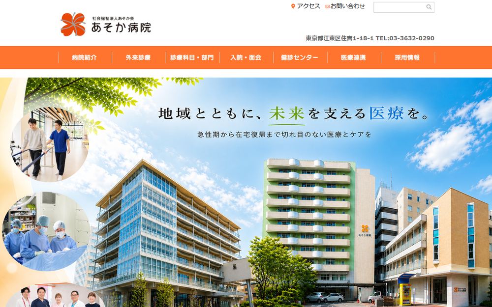 あそか病院の公式サイト
