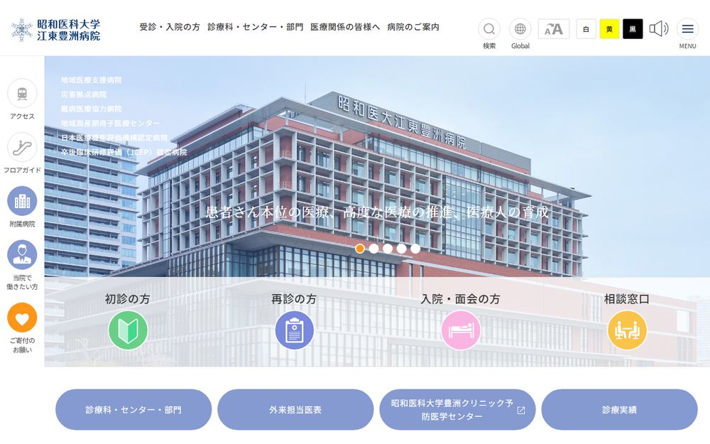昭和医科大学江東豊洲病院の公式サイト